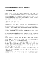 자폐범주성장애의 특성을 정리하고 지원방안에 대해 서술하시오-2
