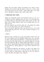 자폐범주성장애의 특성을 정리하고 지원방안에 대해 서술하시오-5