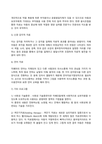 자폐범주성장애의 특성을 정리하고 지원방안에 대해 서술하시오-8