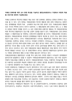자폐성 장애아를 위한 교수 환경 특성을 기술하고 통합교육환경이나 가정에서 어떻게 적용할 것인지에 대하여 기술-2