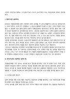 자폐성 장애아를 위한 교수 환경 특성을 기술하고 통합교육환경이나 가정에서 어떻게 적용할 것인지에 대하여 기술-3