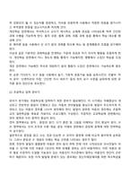 자폐성 장애아를 위한 교수 환경 특성을 기술하고 통합교육환경이나 가정에서 어떻게 적용할 것인지에 대하여 기술-4