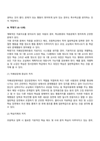 자폐성 장애아를 위한 교수 환경 특성을 기술하고 통합교육환경이나 가정에서 어떻게 적용할 것인지에 대하여 기술-5