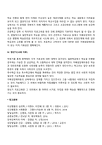 자폐성 장애아를 위한 교수 환경 특성을 기술하고 통합교육환경이나 가정에서 어떻게 적용할 것인지에 대하여 기술-6