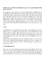 장애유아가 보이는 바람직하지 않은 행동에 대해 실시할 수 있는 긍정적 행동지원의 목적에 대하여 이야기하시오-2