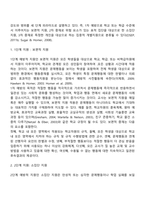 장애유아가 보이는 바람직하지 않은 행동에 대해 실시할 수 있는 긍정적 행동지원의 목적에 대하여 이야기하시오-3