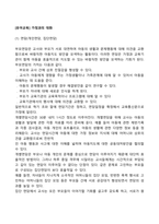 [유아교육] 가정과의 대화(유아교육기관 부모면담, 설문조사, 오리엔테이션, 가정방문)-2