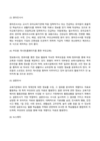 [유아교육] 가정과의 대화(유아교육기관 부모면담, 설문조사, 오리엔테이션, 가정방문)-4