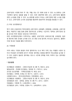 [유아교육] 가정과의 대화(유아교육기관 부모면담, 설문조사, 오리엔테이션, 가정방문)-5