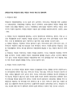 [취업모가정] 취업모의 환경, 취업모 자녀의 특성 및 양육대책-2