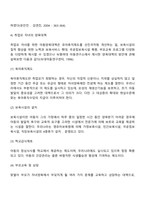 [취업모가정] 취업모의 환경, 취업모 자녀의 특성 및 양육대책-4