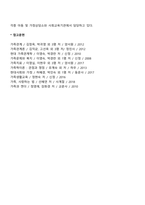 [취업모가정] 취업모의 환경, 취업모 자녀의 특성 및 양육대책-5