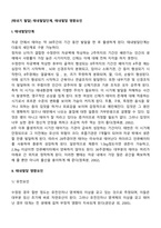 [태내기 발달] 태내발달단계, 태내발달 영향요인-2