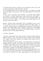 [행동주의이론] 파블로프의 고전적 조건화, 스키너의 조작적 조건화, 반두라의 사회학습이론-4