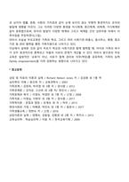 [부모교육] 가족지원의 특징-3