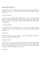 Veevers의 부모기의 사회적 의미-2