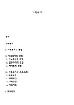 가족복지-1
