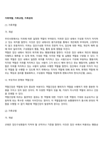 가족역할, 가족규범, 가족권위-2