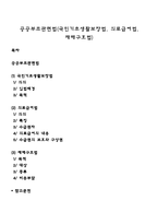 공공부조관련법(국민기초생활보장법, 의료급여법, 재해구호법)-1