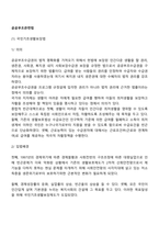 공공부조관련법(국민기초생활보장법, 의료급여법, 재해구호법)-2
