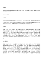 공공부조관련법(국민기초생활보장법, 의료급여법, 재해구호법)-3