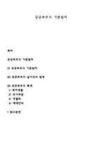 공공부조의 기본원리-1