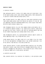 공공부조의 기본원리-2