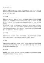공공부조의 기본원리-4