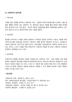 교정복지-4