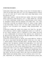 국가복지주의와 복지다원주의-1