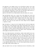 국가복지주의와 복지다원주의-2