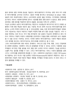 국가복지주의와 복지다원주의-3