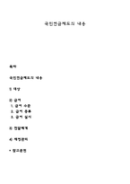 국민연금제도의 내용-1