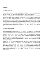 다문화가족의 개념, 다문화가정의 부부관계 및 자녀관계, 다문화가족에 대한 지원방안-2