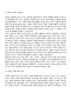 다문화가족의 개념, 다문화가정의 부부관계 및 자녀관계, 다문화가족에 대한 지원방안-3