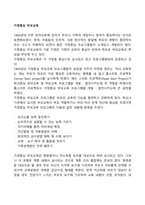 가정중심 부모교육-1