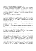 가정중심 부모교육-2