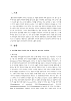 리더십에 관련한 다양한 이론 중 특성이론, 행동이론, 상황이론에 대하여 정리하고 청소년지도자에게 가장 참고될 만한 내용-2