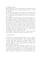 에어비앤비 성장스토리와 SWOT분석 및 업계에 미친영향분석과 에어비앤비 경영전략분석과 문제점 및 해결방안 제시-4