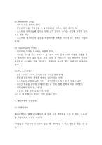 에어비앤비 성장스토리와 SWOT분석 및 업계에 미친영향분석과 에어비앤비 경영전략분석과 문제점 및 해결방안 제시-6