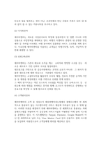 에어비앤비 성장스토리와 SWOT분석 및 업계에 미친영향분석과 에어비앤비 경영전략분석과 문제점 및 해결방안 제시-7