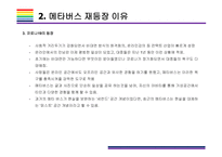 메타버스 개념과 활용사례 [메타버스, Metaverse,가상현실,인공지능,아바타,제페토,유니버스]-9
