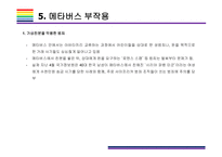 메타버스 개념과 활용사례 [메타버스, Metaverse,가상현실,인공지능,아바타,제페토,유니버스]-19