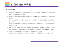 메타버스 개념과 활용사례 [메타버스, Metaverse,가상현실,인공지능,아바타,제페토,유니버스]-20