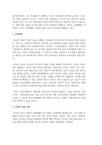 기능주의자들이 주장하는 학교의 사회적 역할에 대해 기술하시오-3