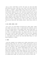 기능주의자들이 주장하는 학교의 사회적 역할에 대해 기술하시오-4