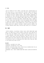 기능주의자들이 주장하는 학교의 사회적 역할에 대해 기술하시오-5