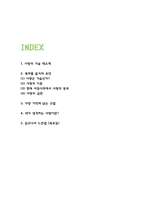 사랑의 기술 독후감 - 사랑의 기술 목차별 줄거리 요약과 기억에 남는 구절 및 사랑의 기술 읽고나서 느낀점-2