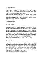 사랑의 기술 독후감 - 사랑의 기술 목차별 줄거리 요약과 기억에 남는 구절 및 사랑의 기술 읽고나서 느낀점-3