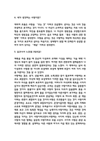 사랑의 기술 독후감 - 사랑의 기술 목차별 줄거리 요약과 기억에 남는 구절 및 사랑의 기술 읽고나서 느낀점-6